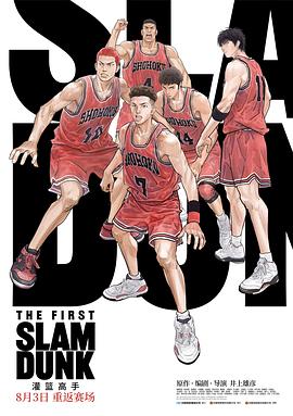 榴莲视频ios《灌篮高手 The First Slam Dunk》免费在线观看