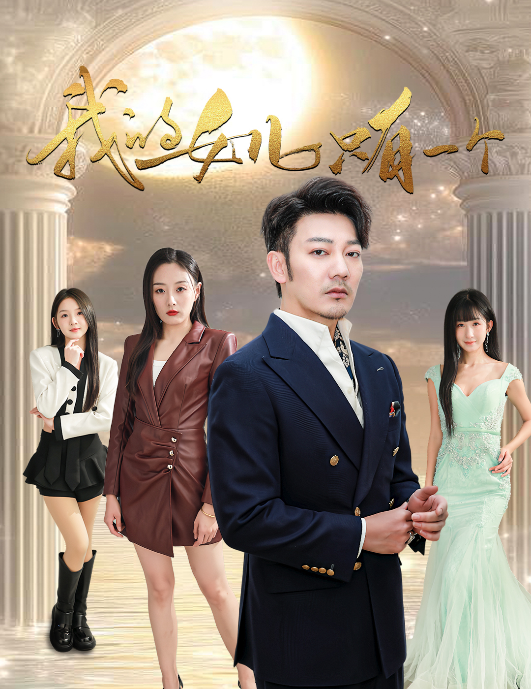 樱桃导航《我的女儿只有一个》免费在线观看