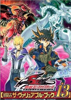 樱桃视频《游戏王5D s》免费在线观看