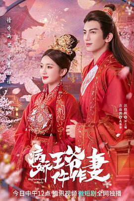 樱桃导航《病娇王爷仵作妻》免费在线观看