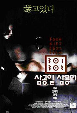 樱桃导航《暴饮暴食[电影解说]》免费在线观看