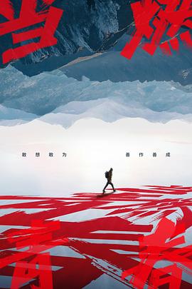 樱桃视频《当燃青春》免费在线观看