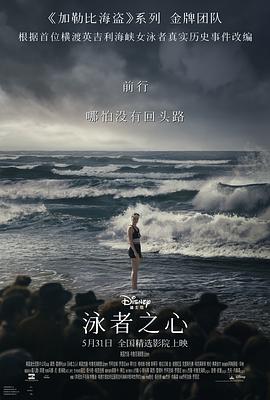 樱桃导航《泳者之心 Young Woman and the Sea》免费在线观看