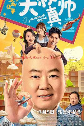 榴莲视频ios《东北往事之大叔真帅》免费在线观看