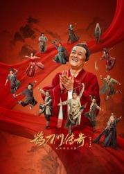 樱桃导航《鹊刀门传奇 第二季》免费在线观看