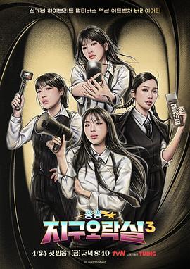 樱桃视频《Biong Biong地球游戏厅第三季》免费在线观看