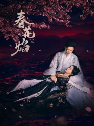 樱桃导航《春花焰》免费在线观看