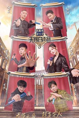 樱桃导航《天赐的声音第三季》免费在线观看