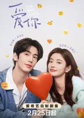 榴莲视频ios《爱你2025》免费在线观看