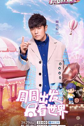 樱桃导航《周游记第三季》免费在线观看