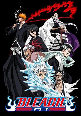 樱桃导航《死神Bleach》免费在线观看