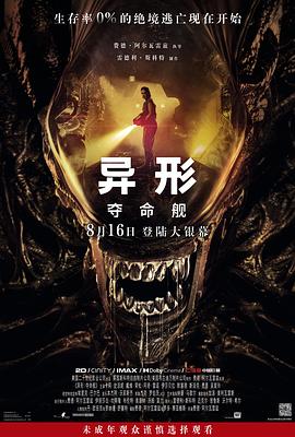 樱桃导航《异形：夺命舰 Alien: Romulus》免费在线观看