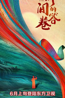 樱桃导航《时间的答卷 第一季》免费在线观看