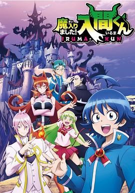 榴莲视频ios《入间同学入魔了》免费在线观看