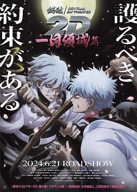 榴莲视频ios《银魂 一国倾城篇》免费在线观看