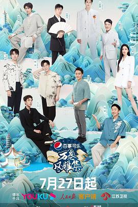 樱桃导航《万卷风雅集》免费在线观看