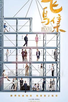 樱桃视频《飞鸟集》免费在线观看