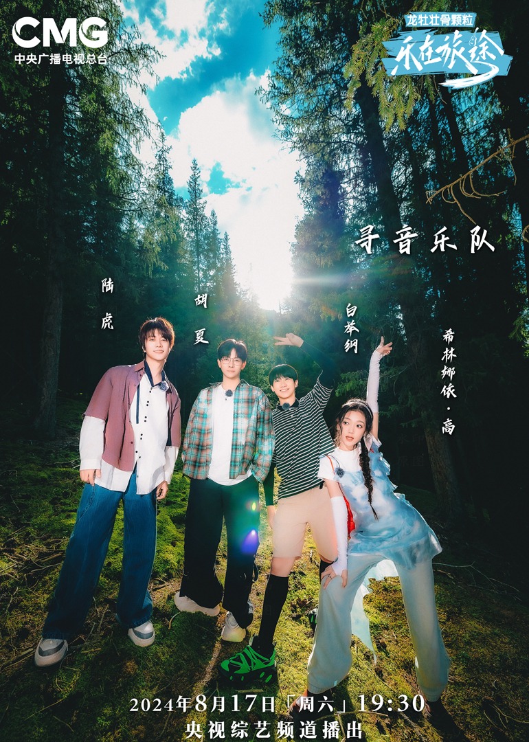 榴莲视频ios《乐在旅途第二季》免费在线观看