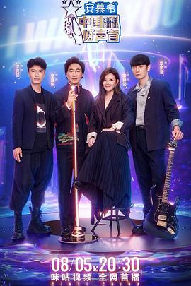 榴莲视频ios《中国好声音2022》免费在线观看