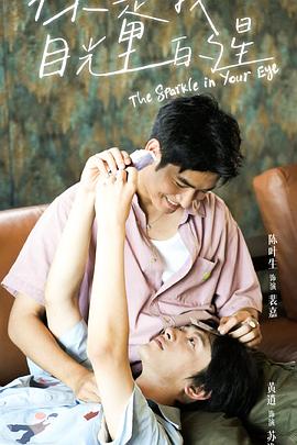 榴莲视频ios《你是我目光里的星》免费在线观看