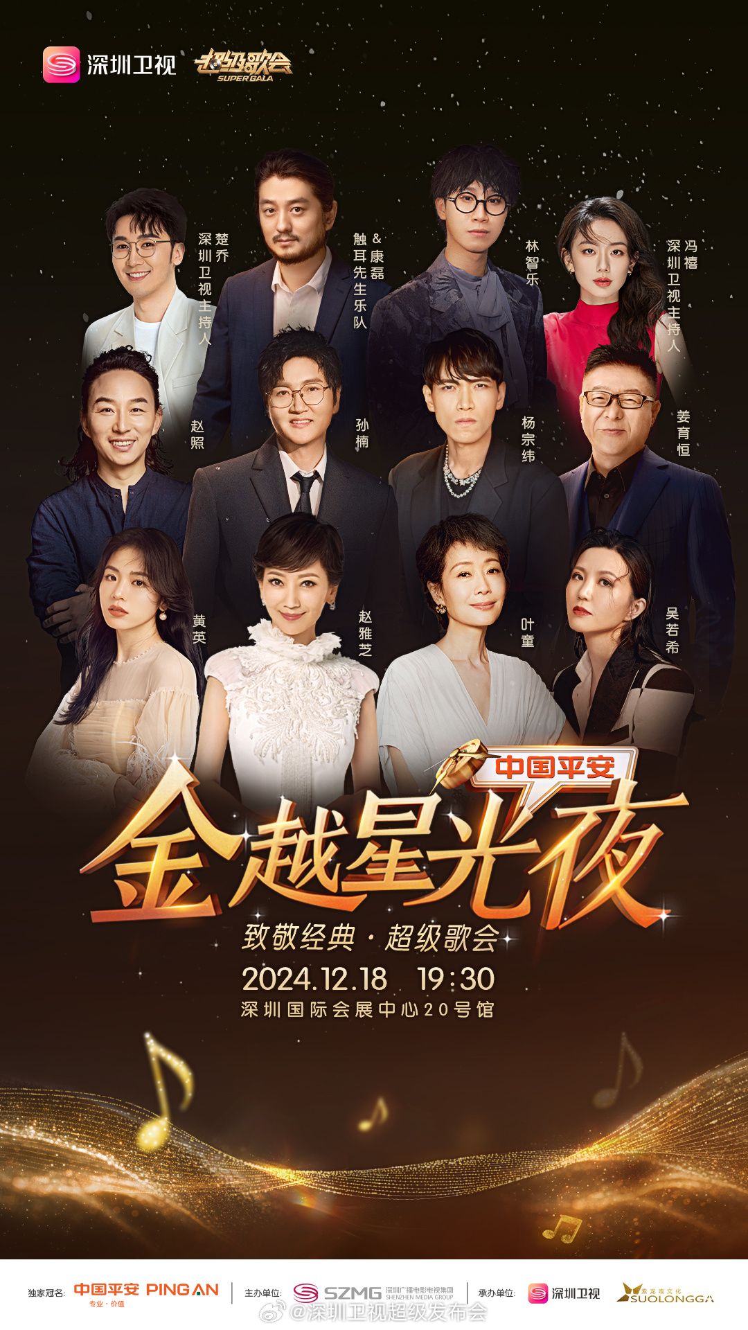 榴莲视频ios《深圳卫视超级歌会》免费在线观看