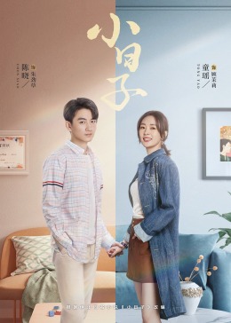 榴莲视频ios《小日子》免费在线观看