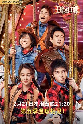 樱桃视频《王牌对王牌第五季》免费在线观看