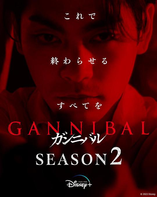 樱桃视频《噬亡村 第二季 ガンニバル Season 2》免费在线观看