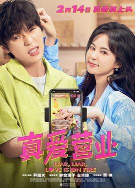 榴莲视频ios《真爱营业》免费在线观看