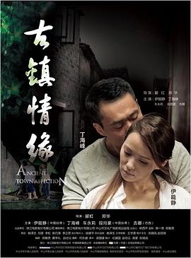榴莲视频ios《古镇情缘》免费在线观看