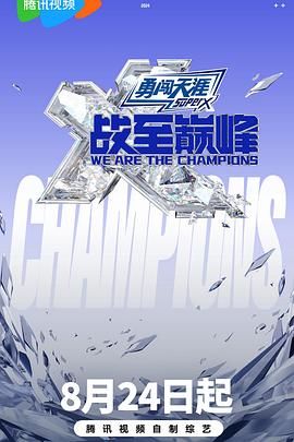 樱桃导航《战至巅峰 第三季》免费在线观看