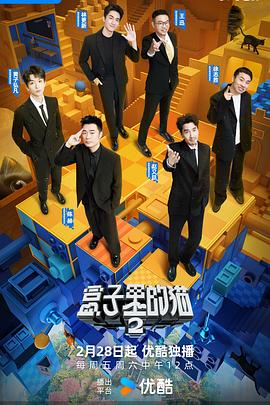 樱桃导航《盒子里的猫第二季》免费在线观看