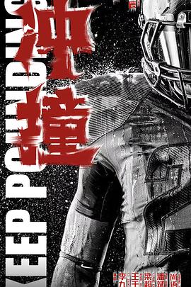 樱桃导航《冲·撞》免费在线观看