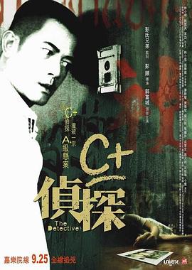 榴莲视频ios《C+侦探粤语》免费在线观看