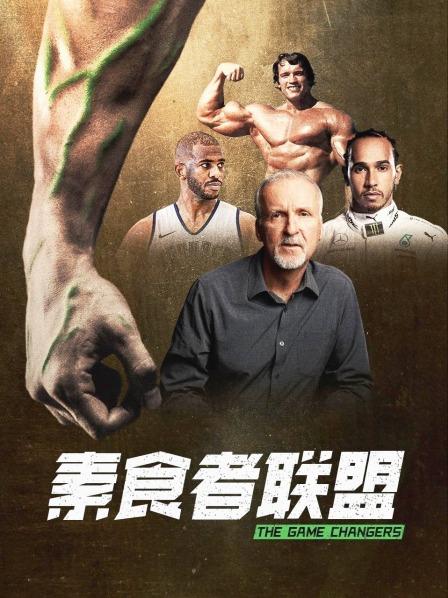 樱桃视频《素食者联盟》免费在线观看