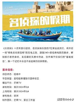 樱桃视频《名侦探的假期》免费在线观看