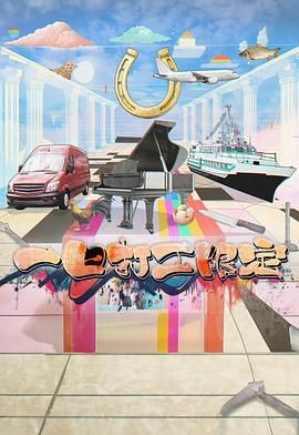 樱桃导航《一日打工限定》免费在线观看