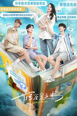 樱桃导航《青年答案之书》免费在线观看