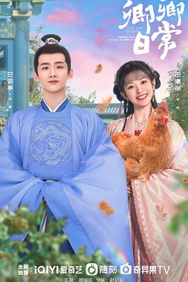 樱桃视频《卿卿日常》免费在线观看