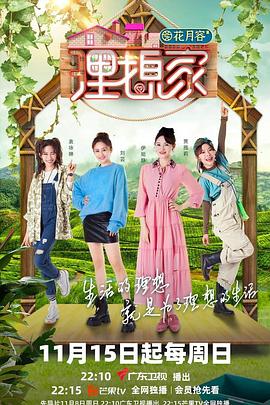 樱桃视频《理想家》免费在线观看