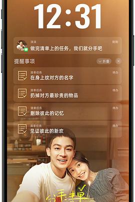榴莲视频ios《分手清单》免费在线观看
