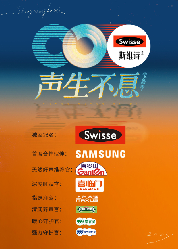 樱桃视频《声生不息·宝岛季》免费在线观看