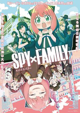 榴莲视频ios《间谍过家家 第二季 SPY×FAMILY Season 2》免费在线观看