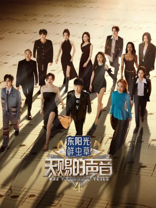 樱桃导航《天赐的声音 第四季》免费在线观看