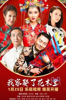 樱桃视频《我家娶了花木兰》免费在线观看