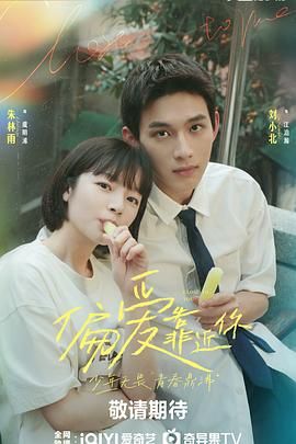 樱桃导航《偏爱靠近你》免费在线观看