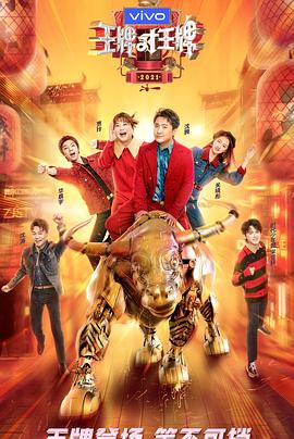 榴莲视频ios《王牌对王牌 第六季》免费在线观看