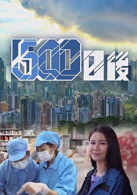 樱桃视频《500日后》免费在线观看
