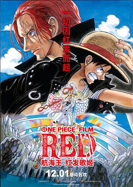樱桃导航《航海王：红发歌姬 ONE PIECE FILM RED》免费在线观看