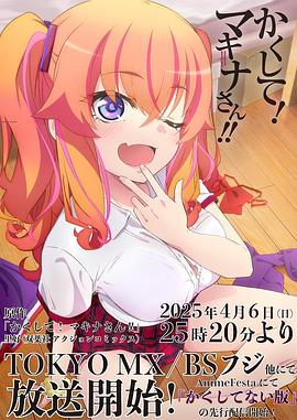 樱桃视频《快藏起来！玛琪娜同学!!》免费在线观看